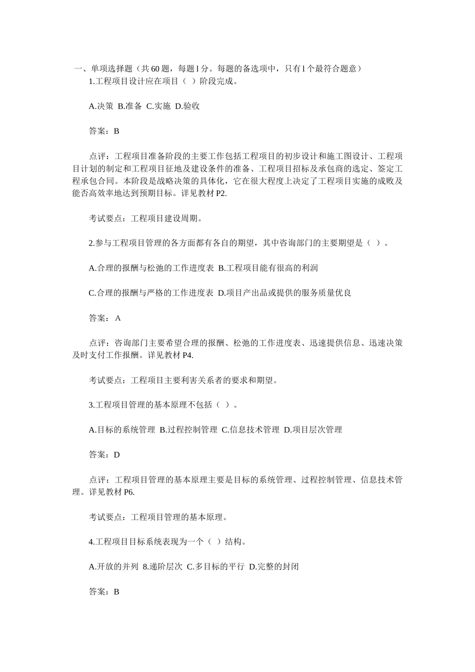 《工程项目组织与管理》试题及答案_第1页