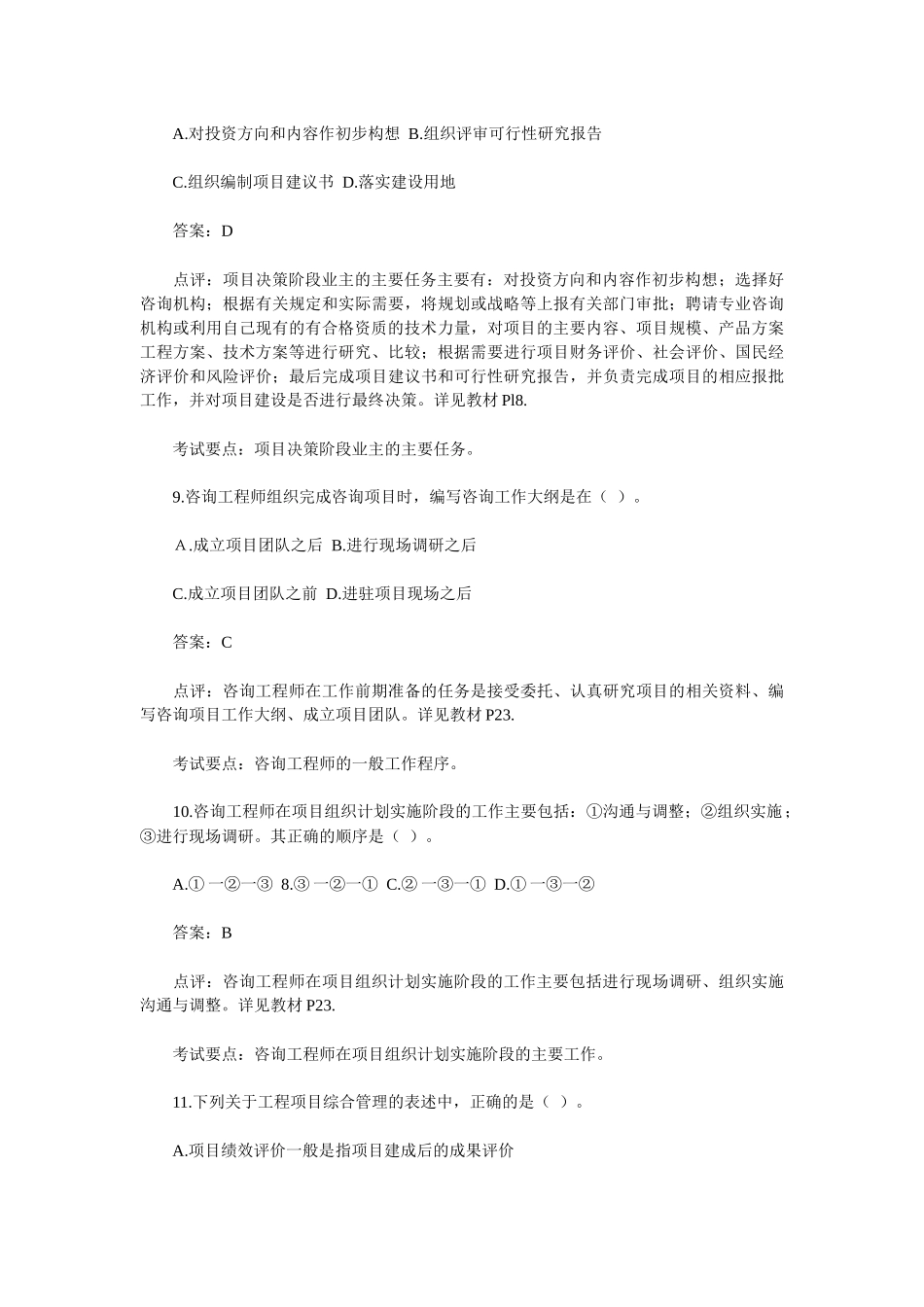 《工程项目组织与管理》试题及答案_第3页