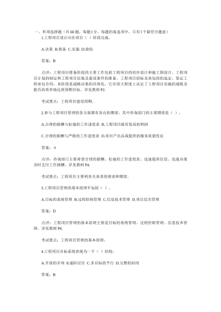 《工程项目组织与管理》试题及答案