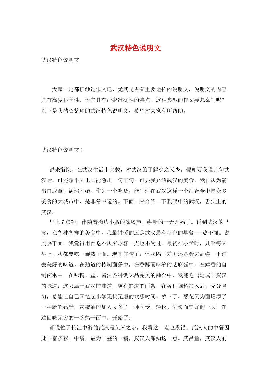 武汉特色说明文_第1页