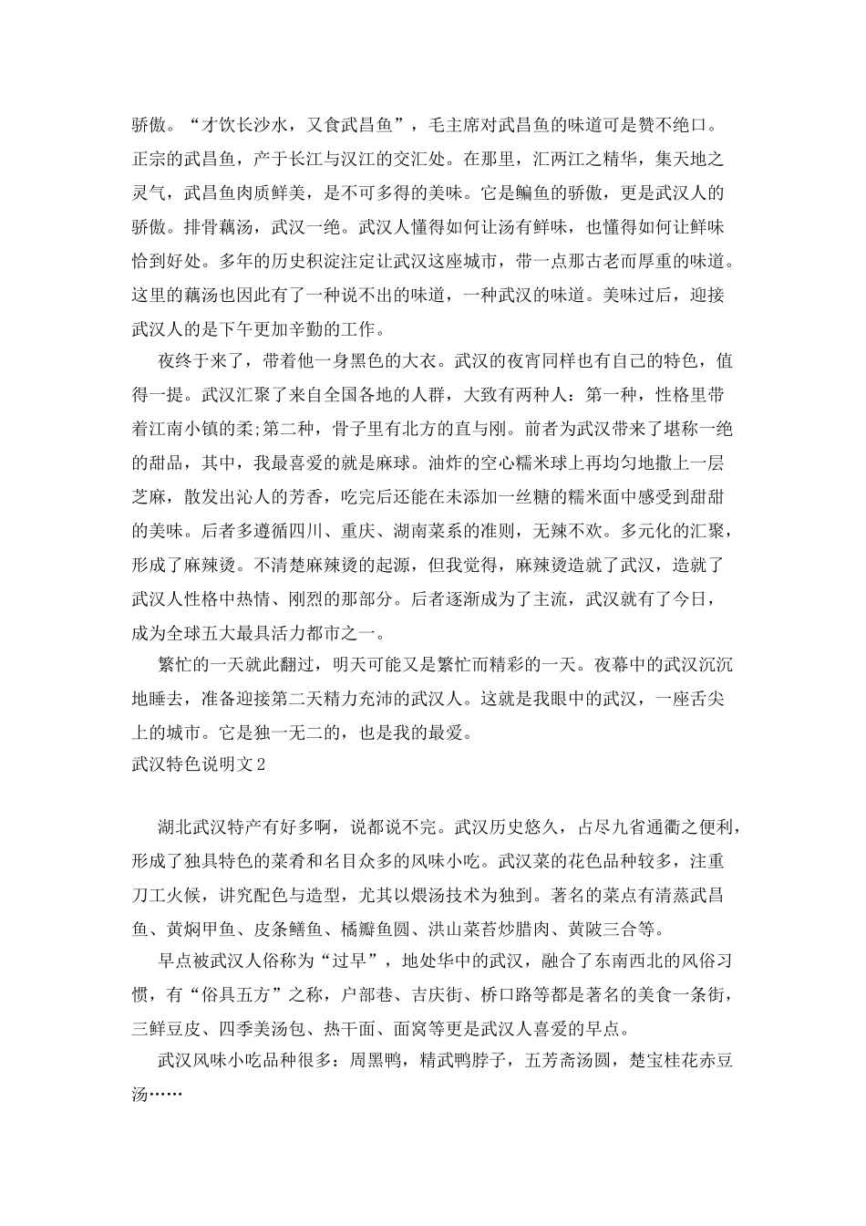武汉特色说明文_第2页