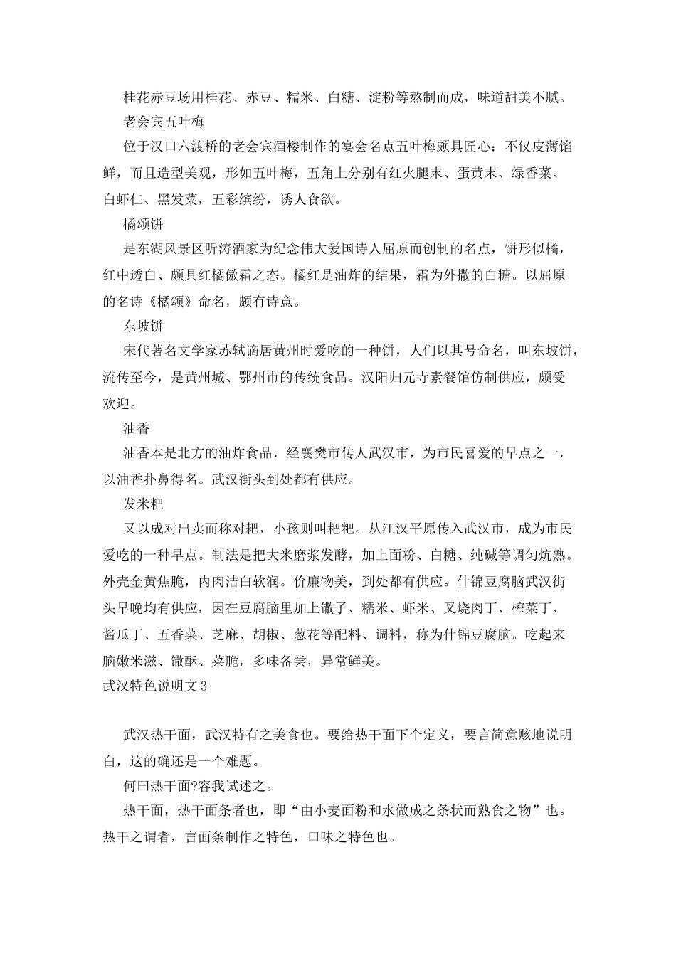 武汉特色说明文_第3页