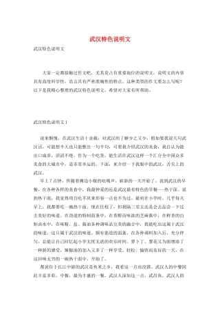 武汉特色说明文