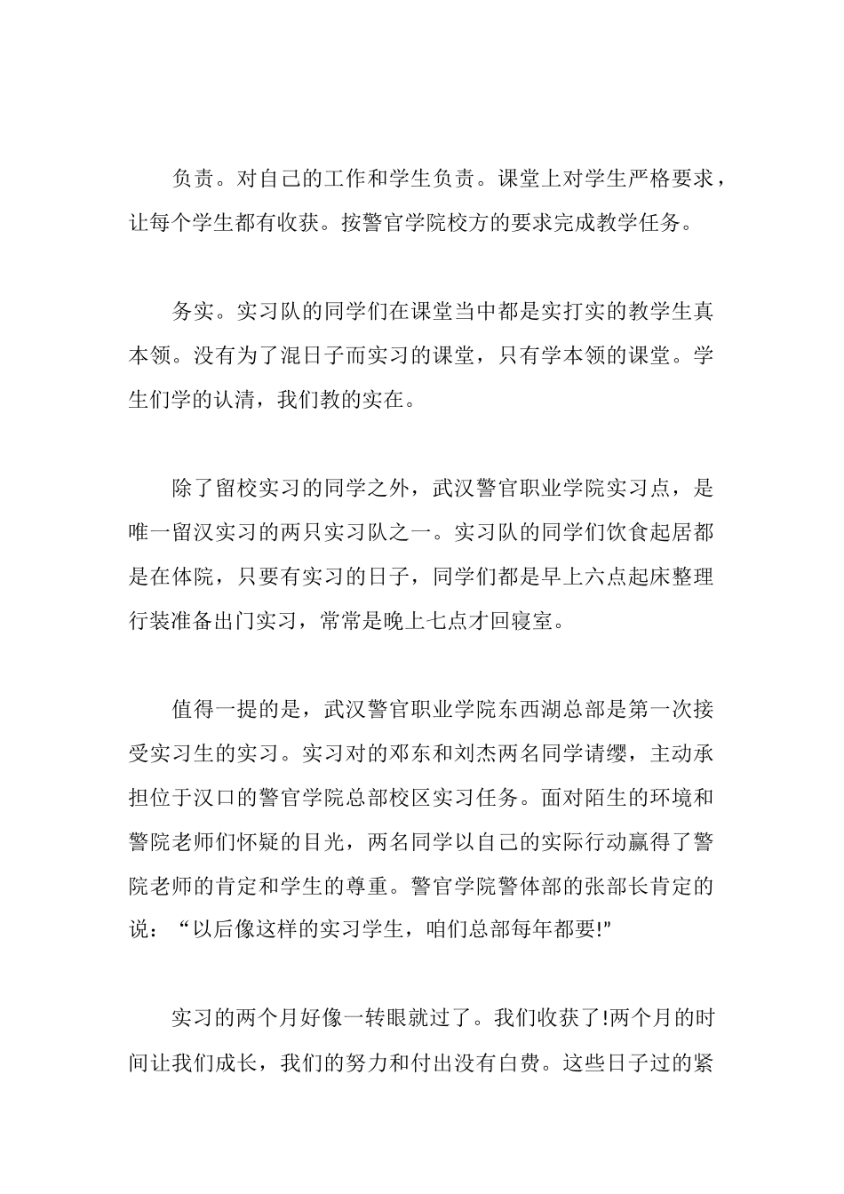 武汉警官职业学院实习总结_第2页
