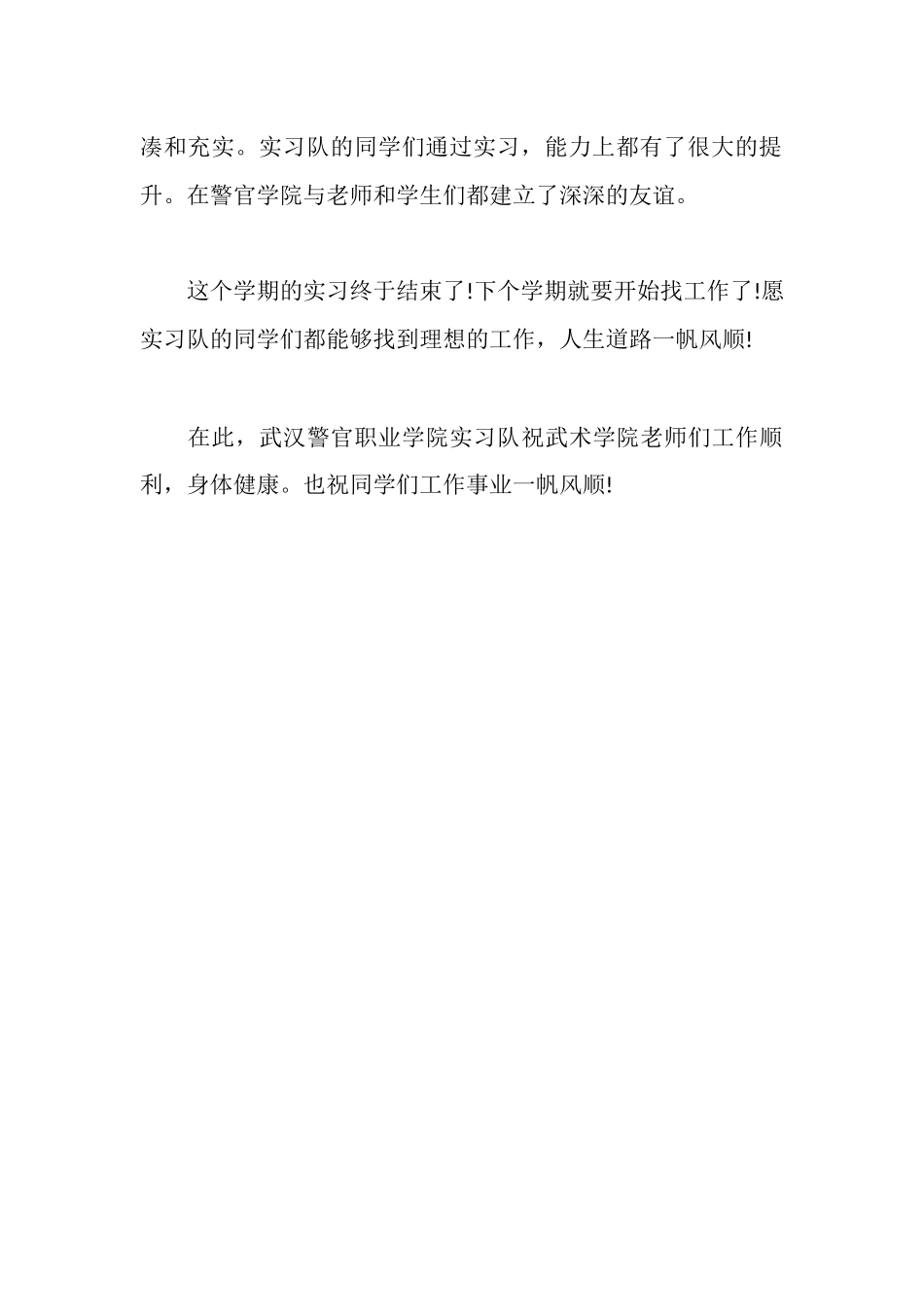 武汉警官职业学院实习总结_第3页