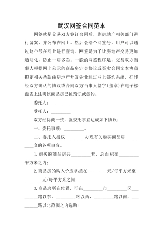 武汉网签合同范本
