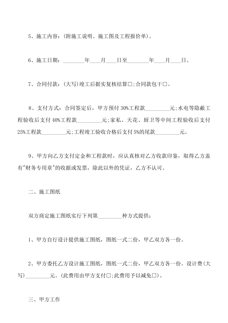 武汉装修合同范本_第2页