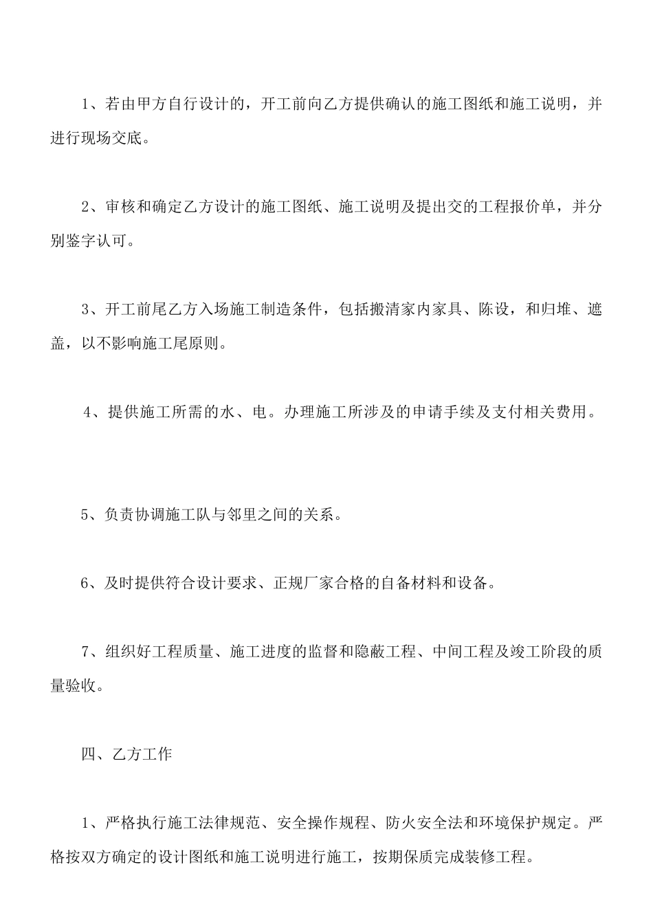 武汉装修合同范本_第3页