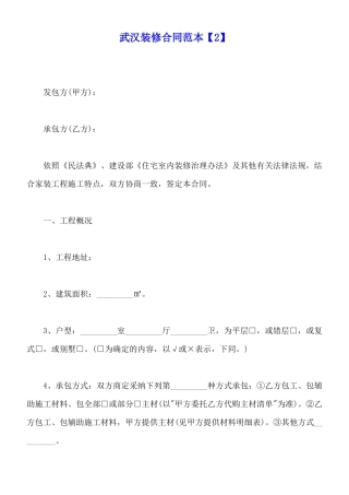 武汉装修合同范本