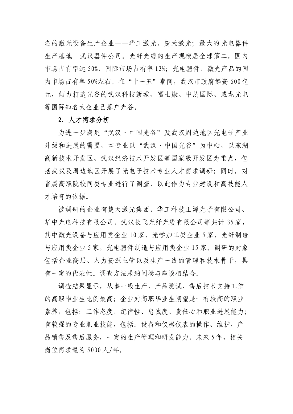 武汉职院光电子技术专业建设方案08_第2页