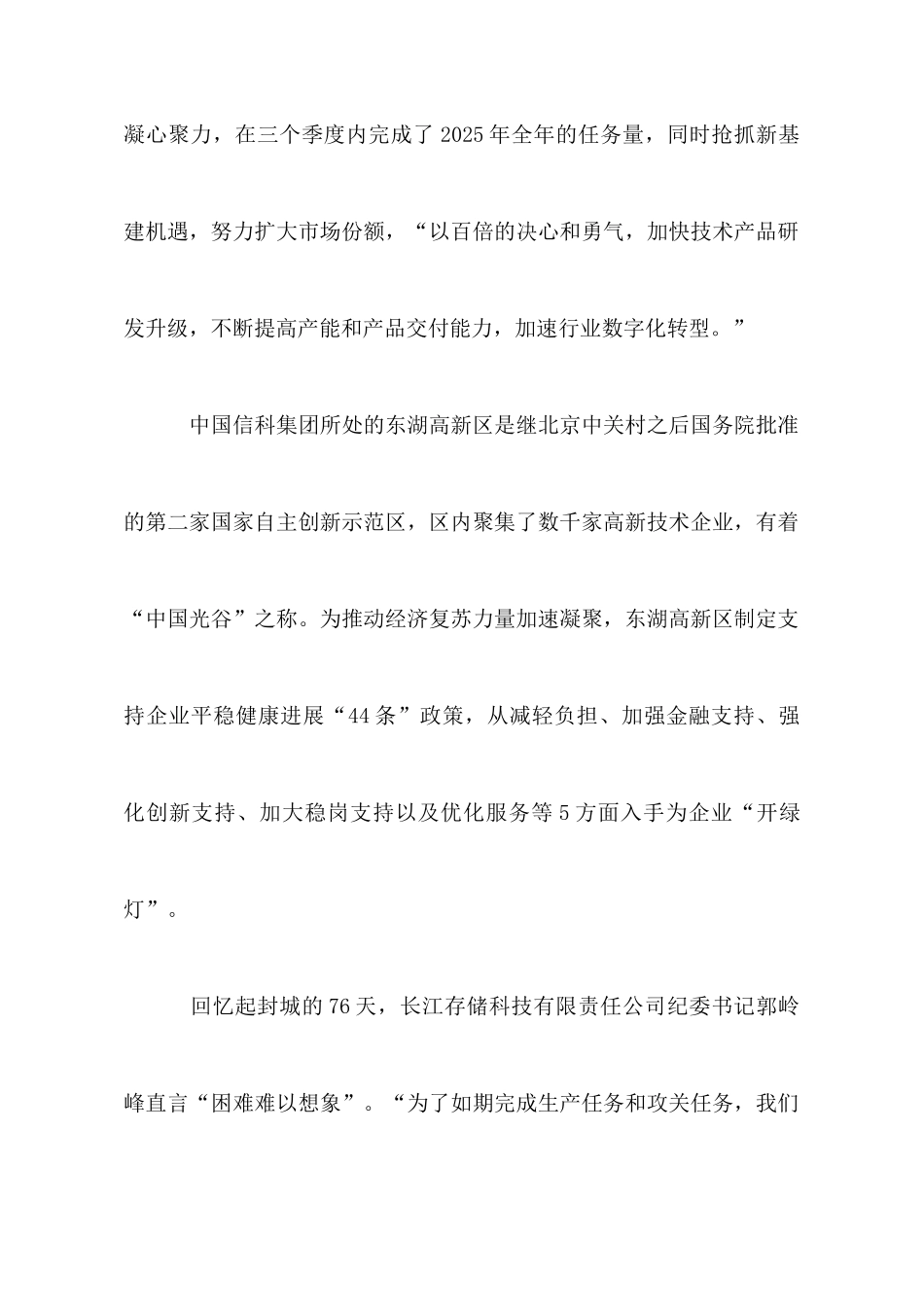 武汉重启一周年感想武汉重启一周年视觉片_第2页