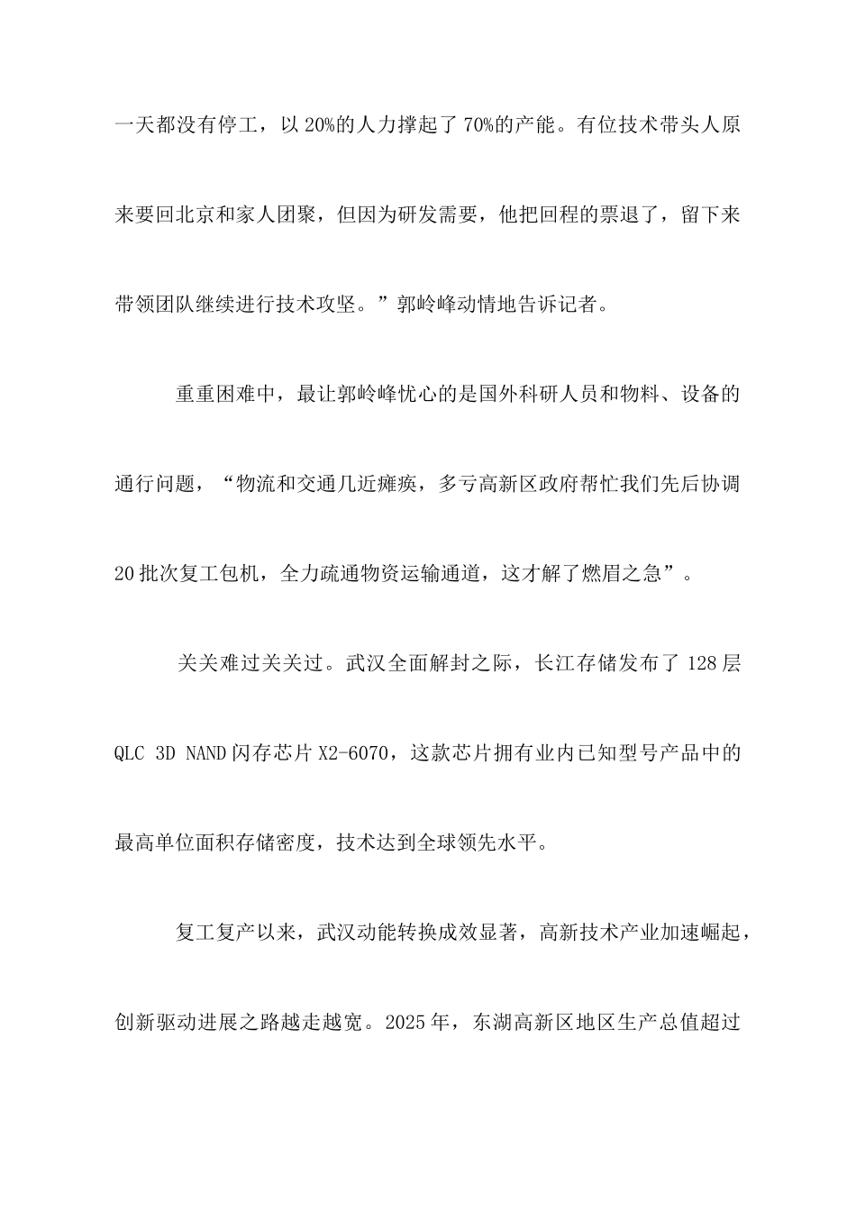 武汉重启一周年感想武汉重启一周年视觉片_第3页