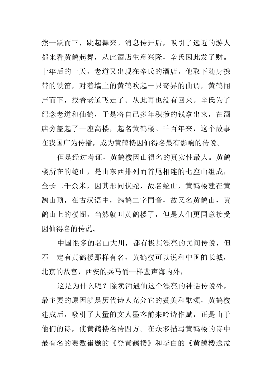 武汉黄鹤楼的导游词范文_第3页