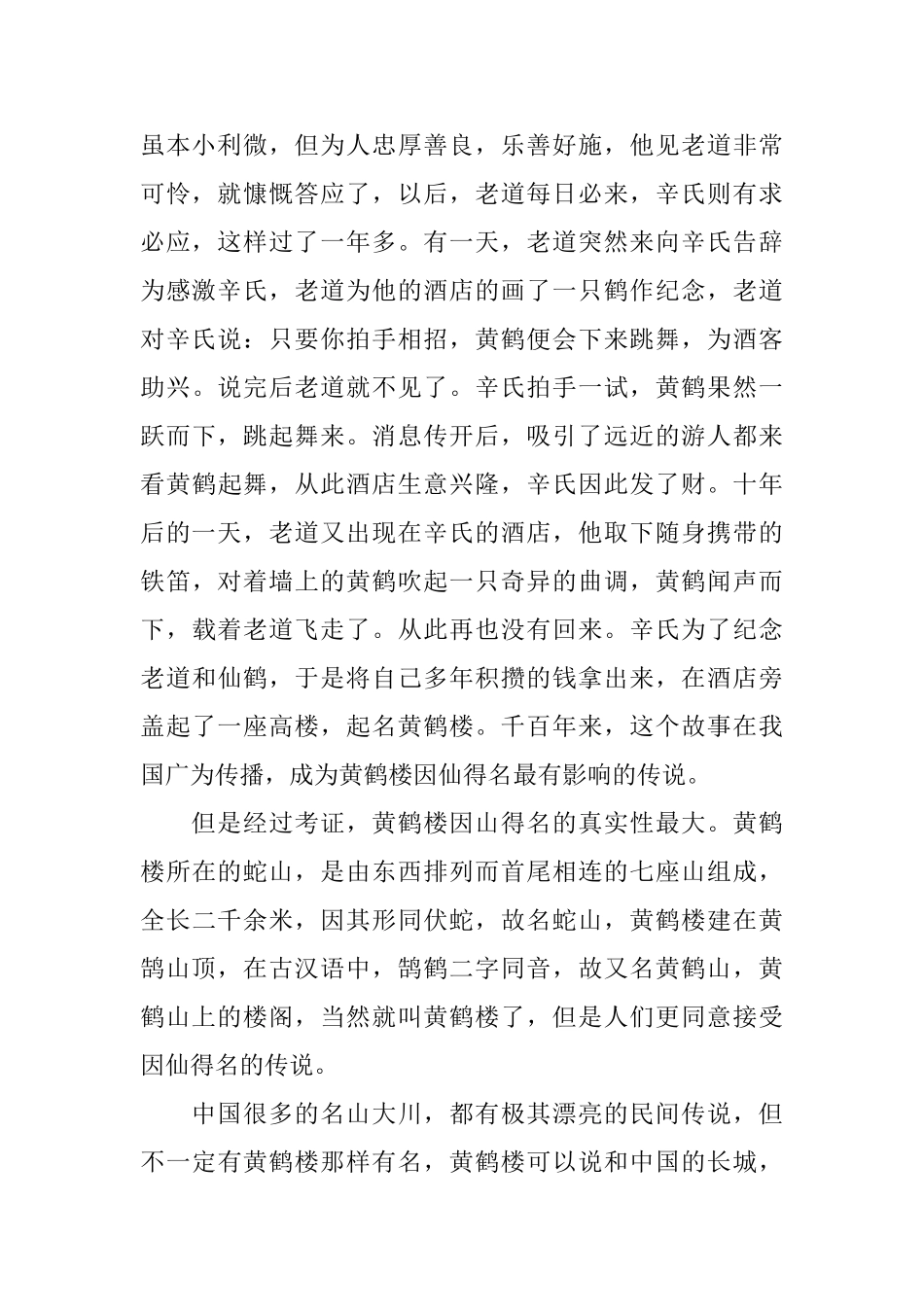 武汉黄鹤楼介绍导游词_第2页