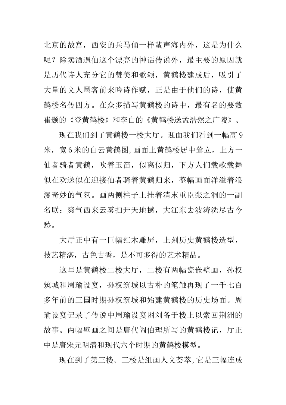 武汉黄鹤楼介绍导游词_第3页