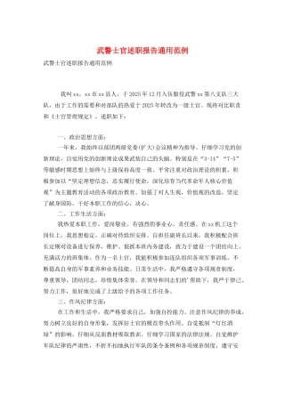 武警士官述职报告通用范例