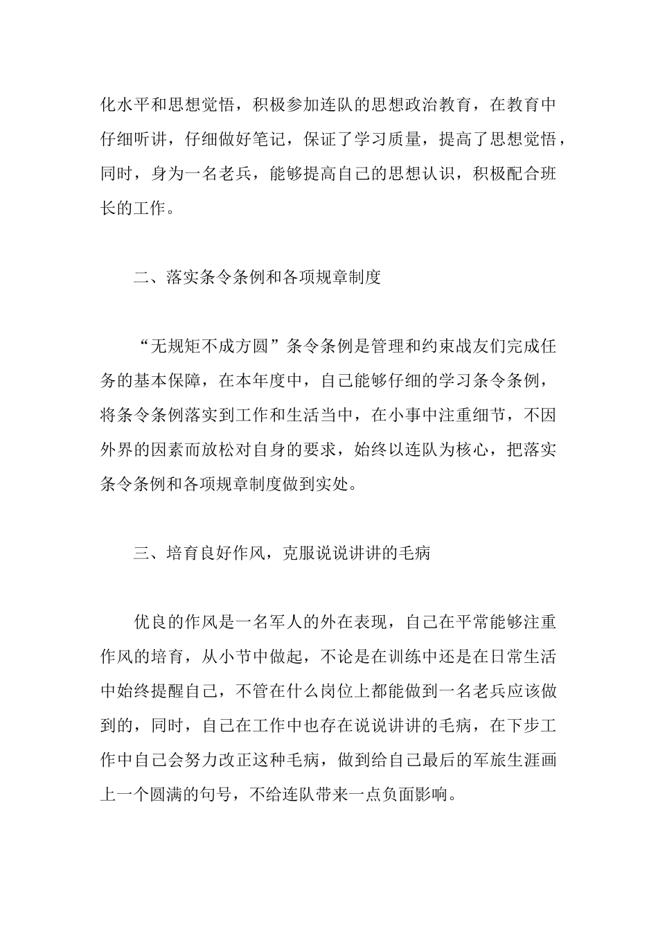 武警士官个人述职报告_第2页