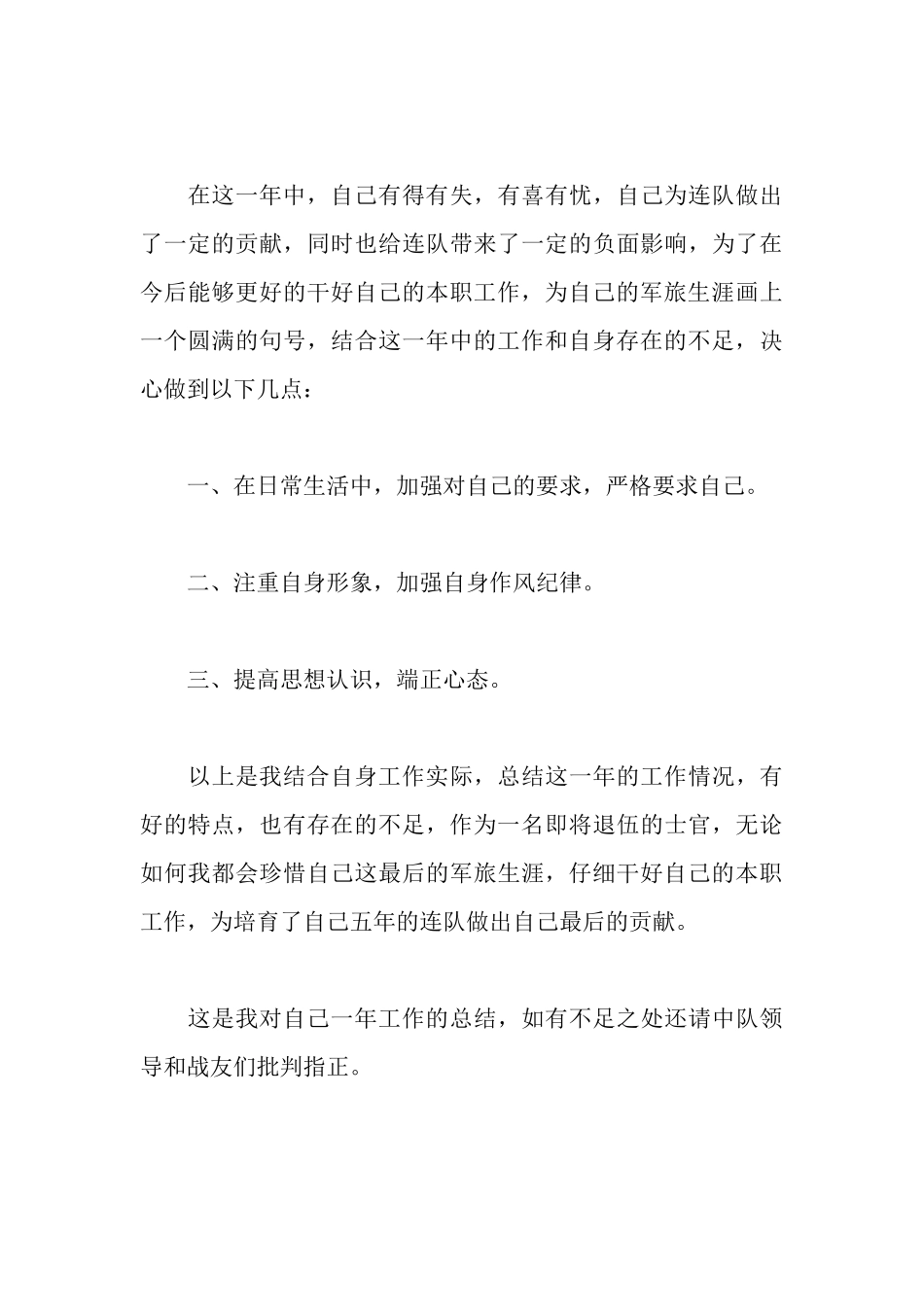 武警士官个人述职报告_第3页