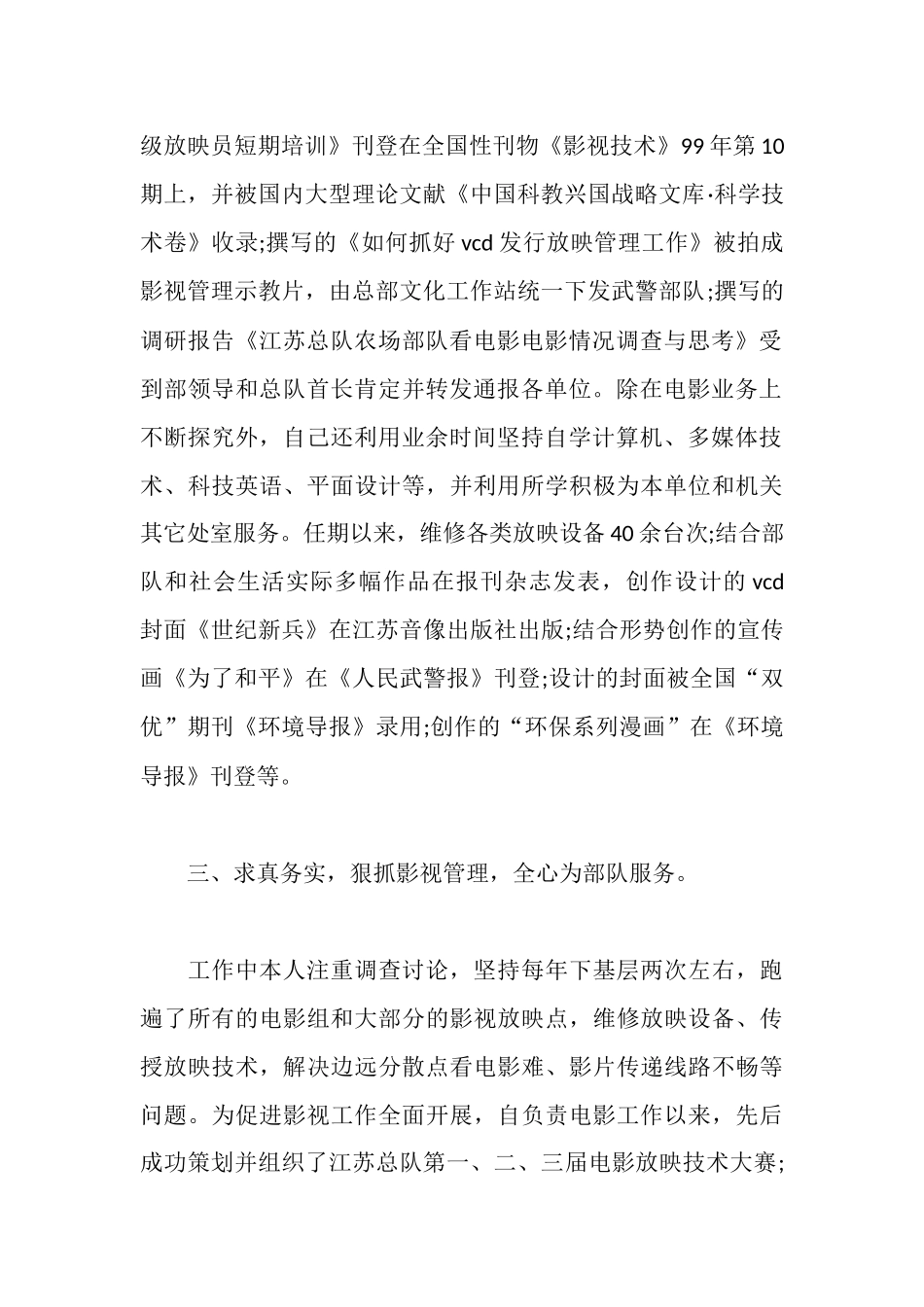 武警士官述职报告_第2页