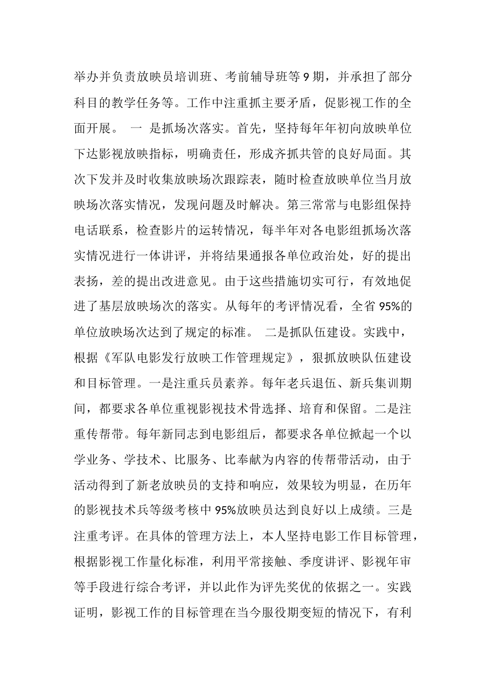 武警士官述职报告_第3页