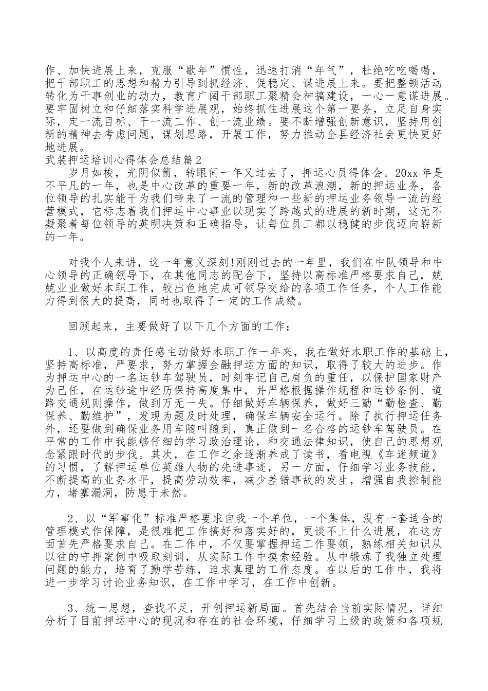 武装押运培训心得体会总结_第2页