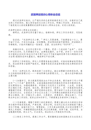 武装押运培训心得体会总结