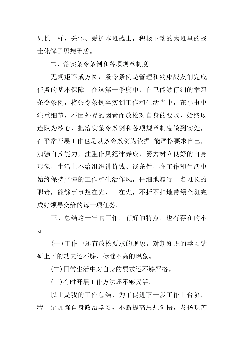 武警战士半年工作总结优秀文章_第2页
