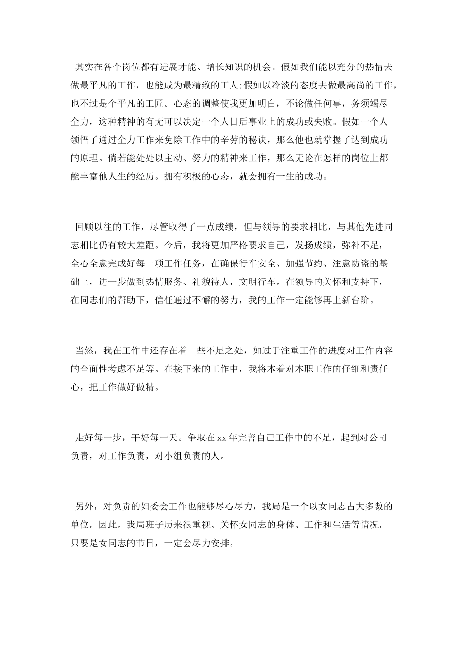 武装押运员年终工作总结范文_第2页