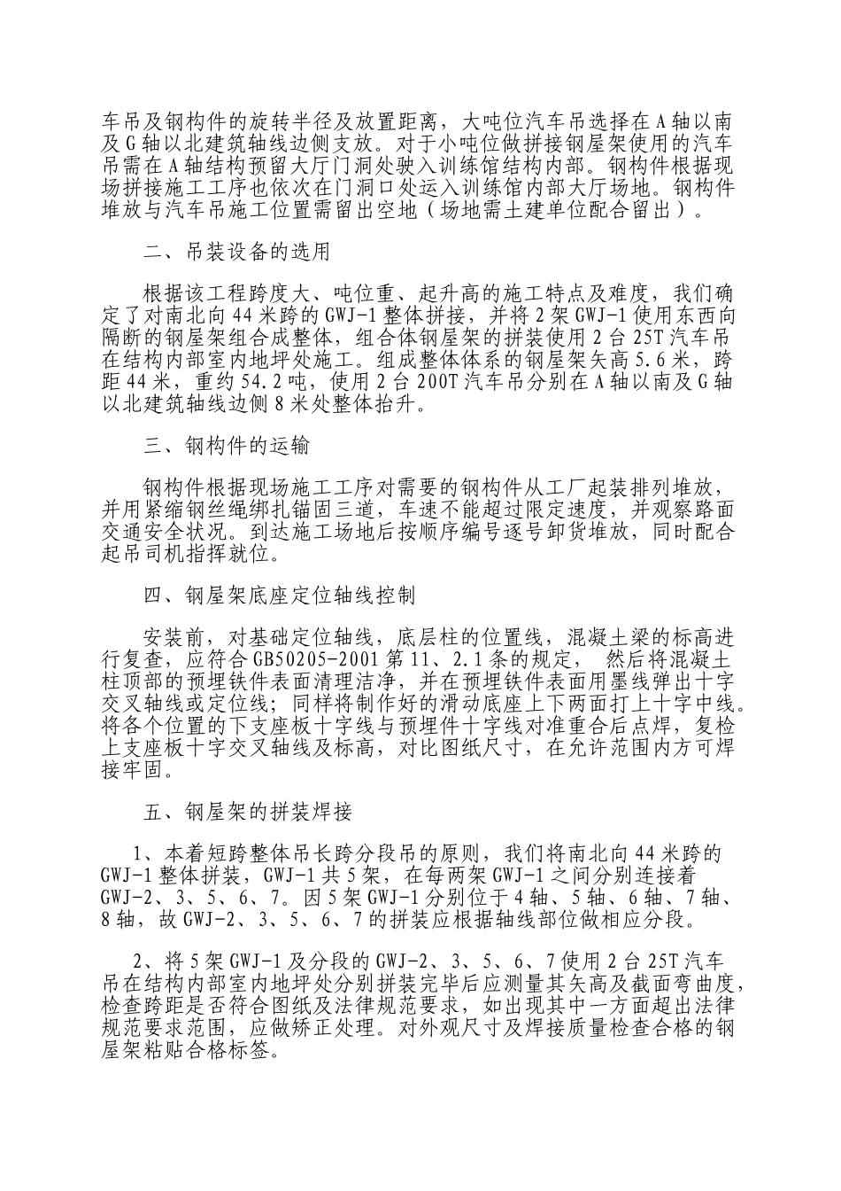 武警汽车吊吊装方案修改版_第2页