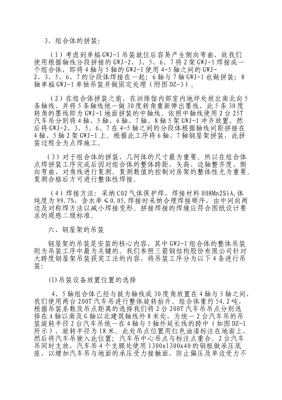 武警汽车吊吊装方案修改版_第3页