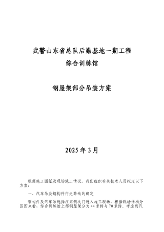 武警汽车吊吊装方案修改版