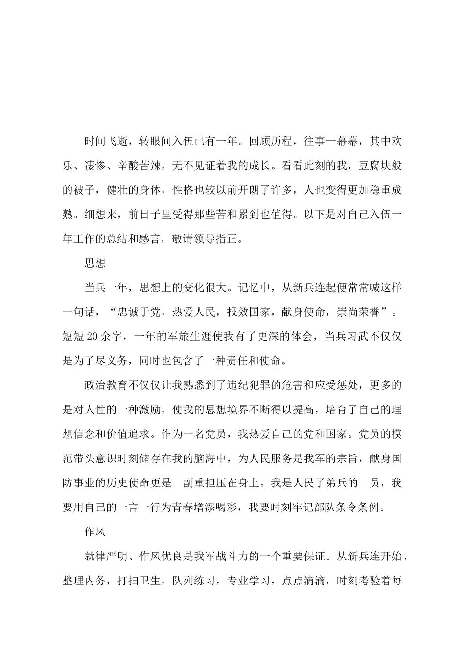 武警部队年底工作总结400字_第2页