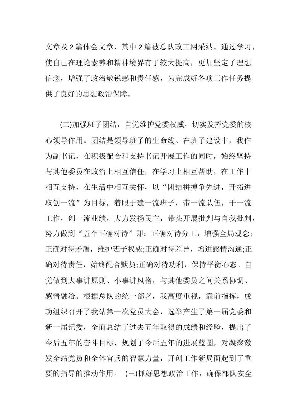 武警部队政委年终述职报告_第2页