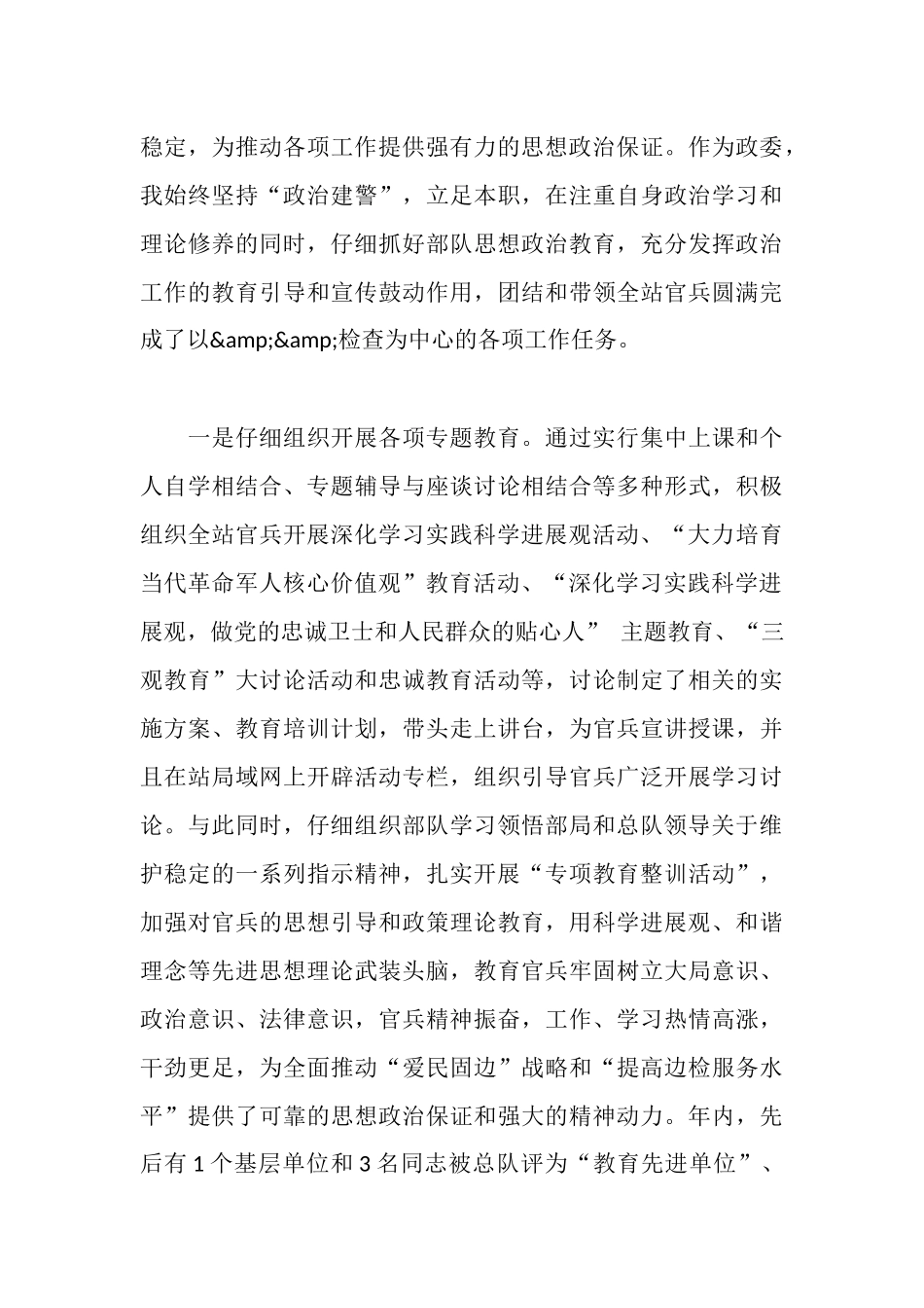 武警部队政委年终述职报告_第3页