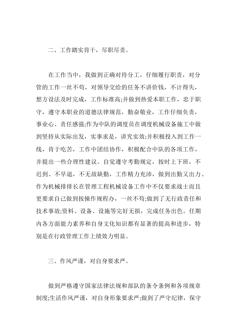武警述职报告范例_第2页