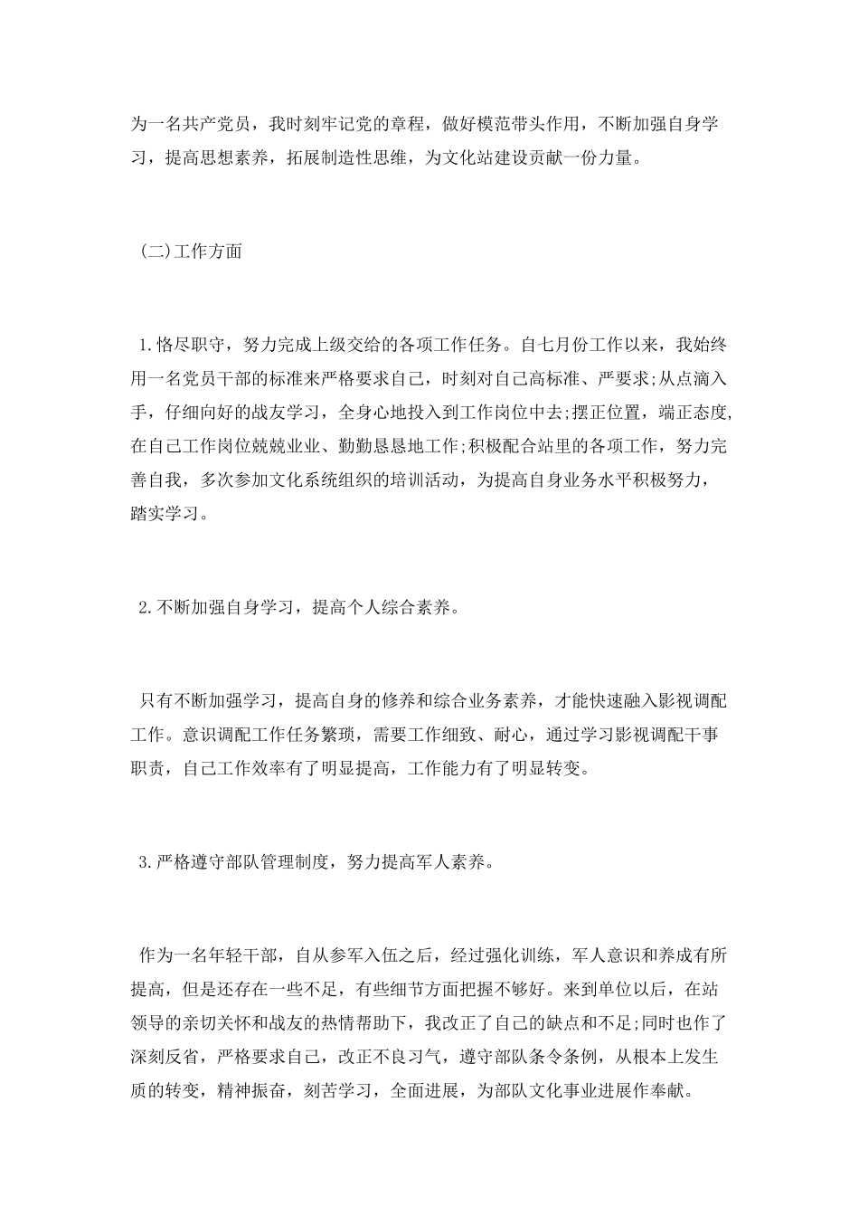 武警部队个人年终总结_第2页