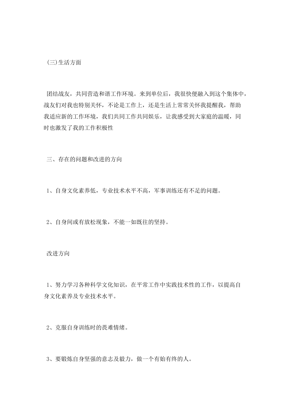 武警部队个人年终总结_第3页