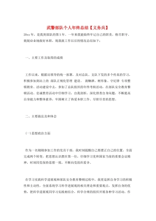 武警部队个人年终总结