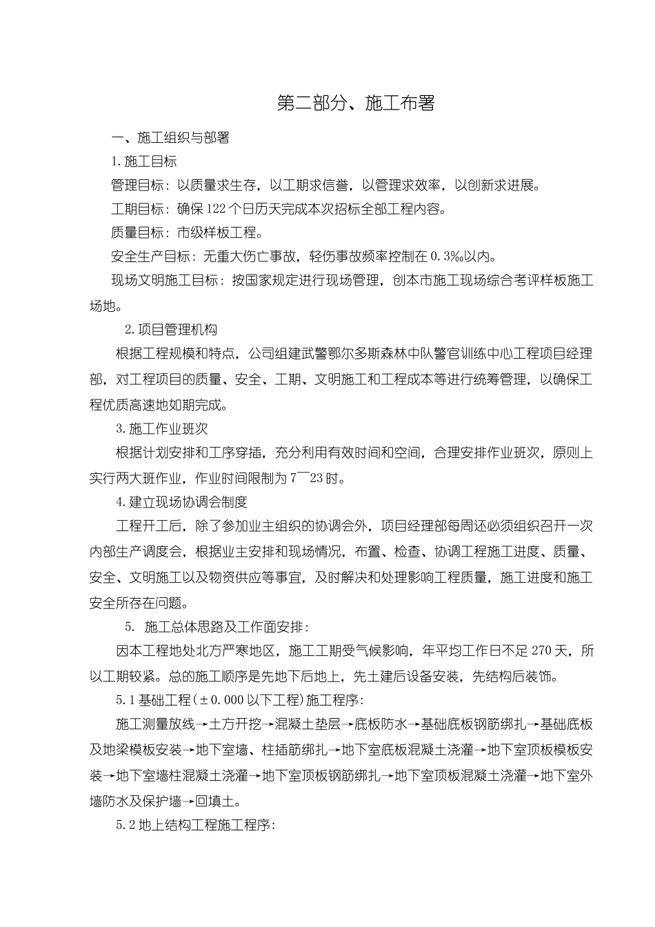 武警营房施工方案_第2页