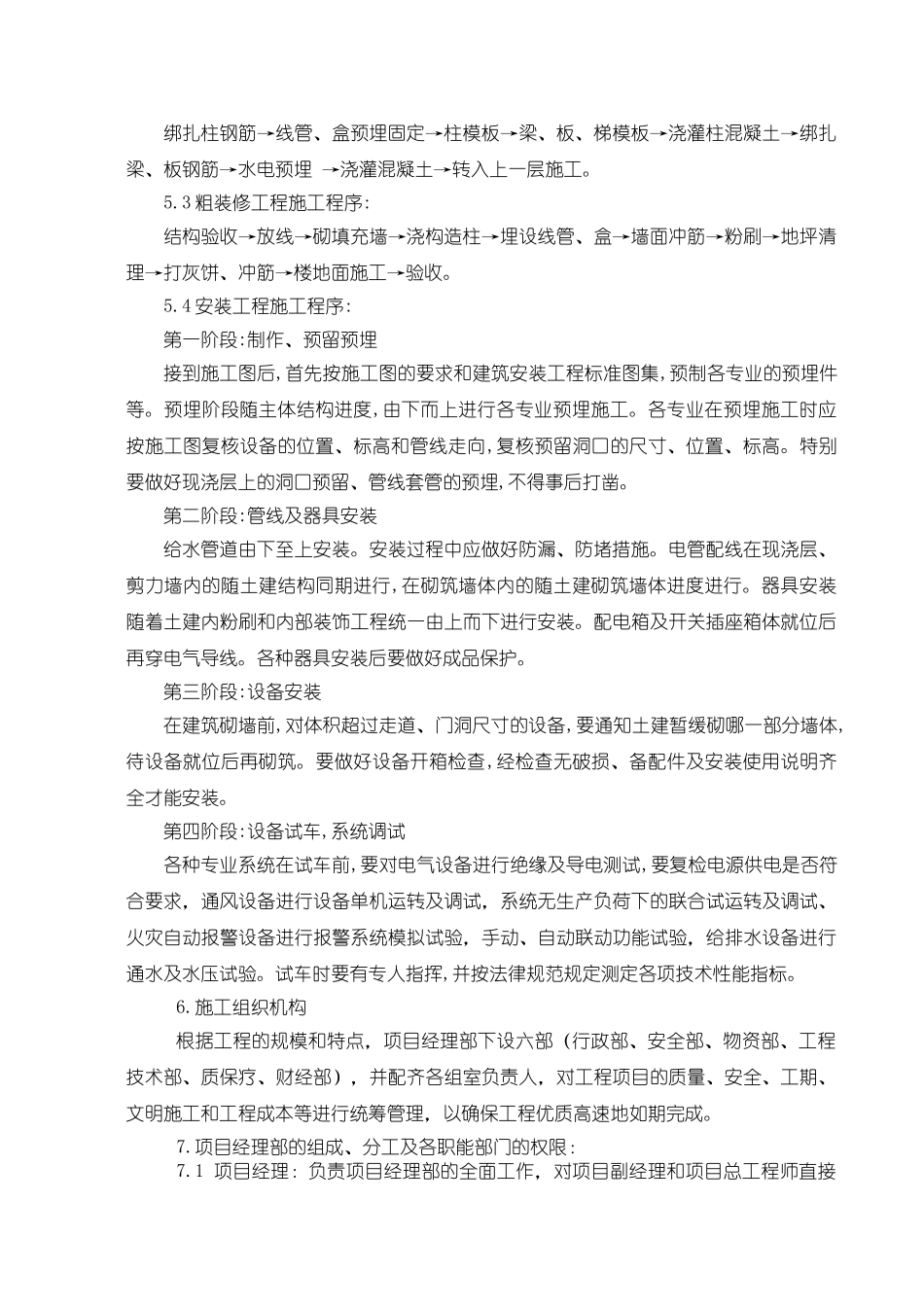 武警营房施工方案_第3页