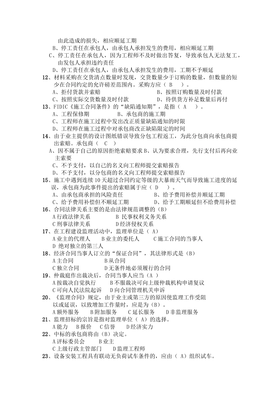 《工程招投标及合同管理》习题参考答案_第2页