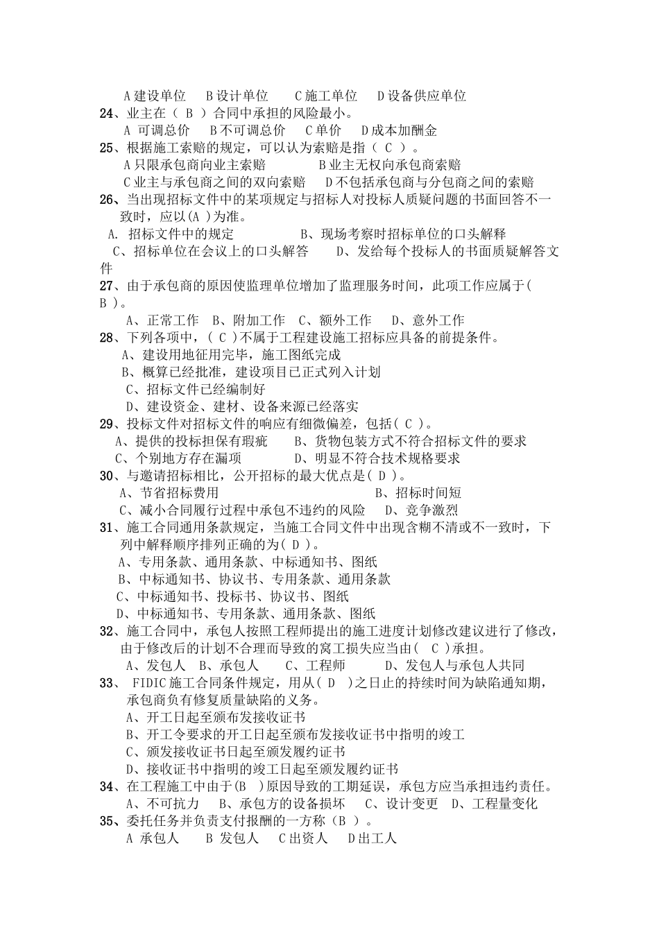 《工程招投标及合同管理》习题参考答案_第3页