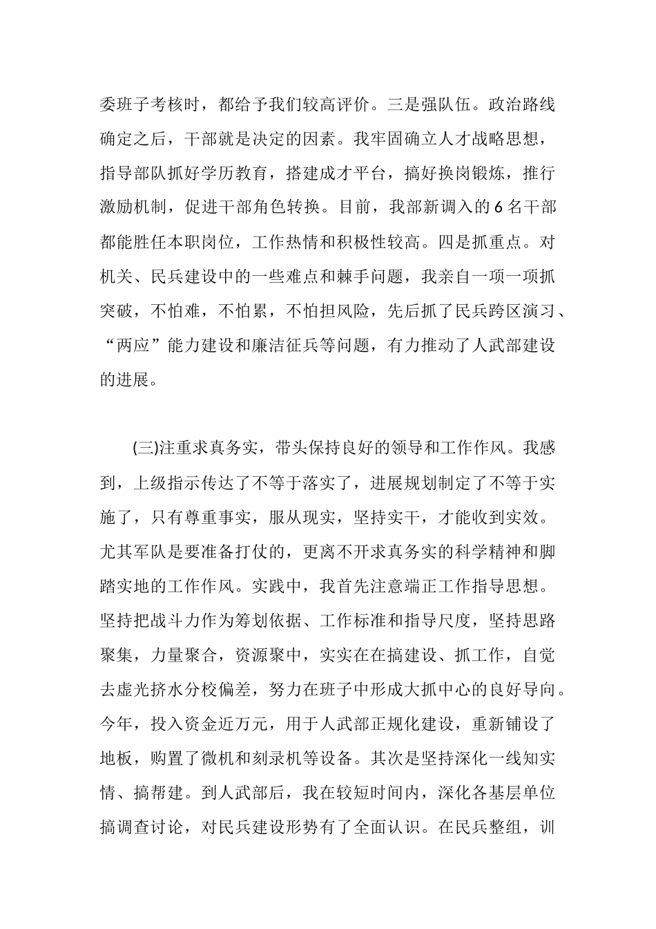 武部部长的述职报告_第3页