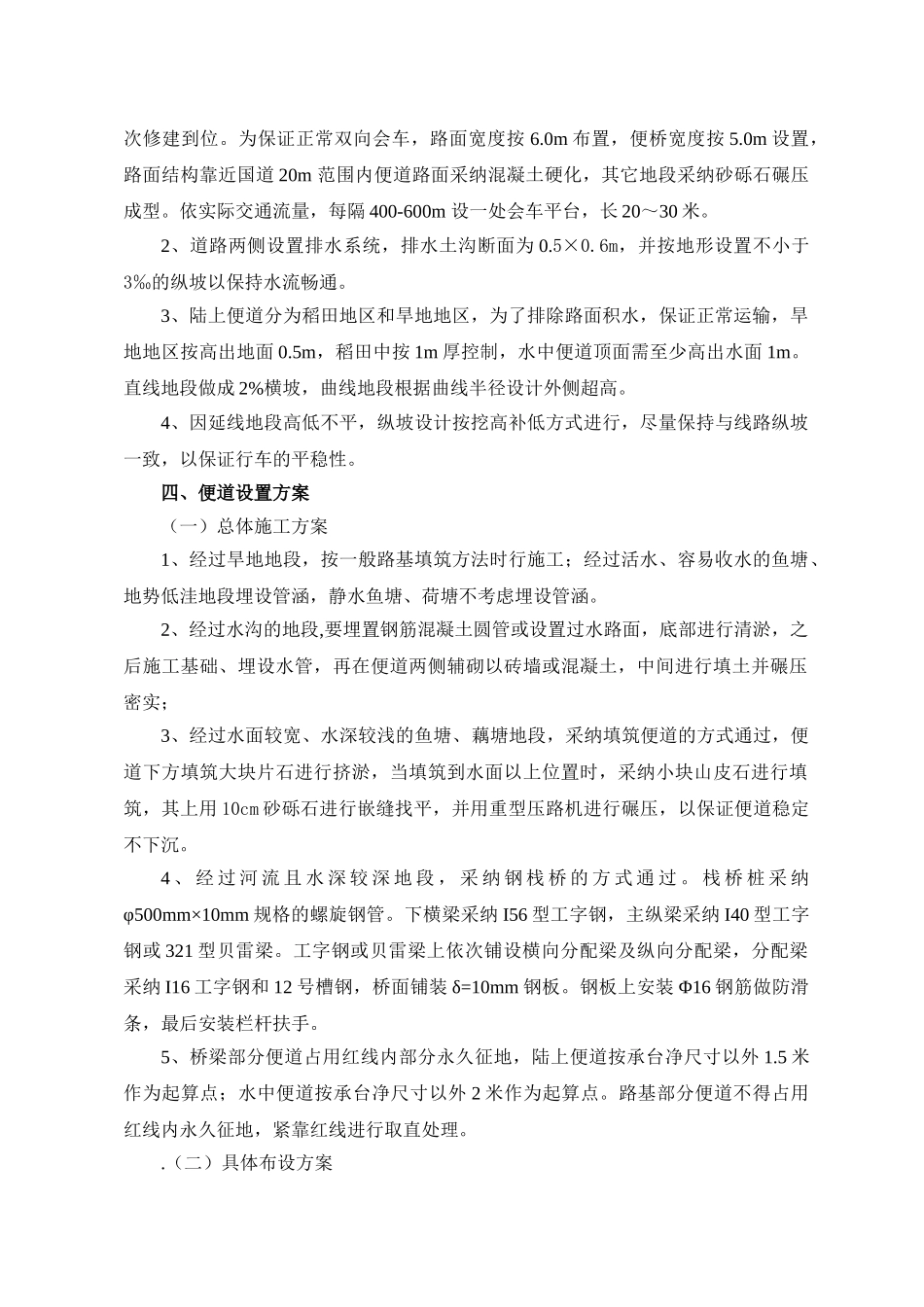 武黄铁路便道施工方案_第2页