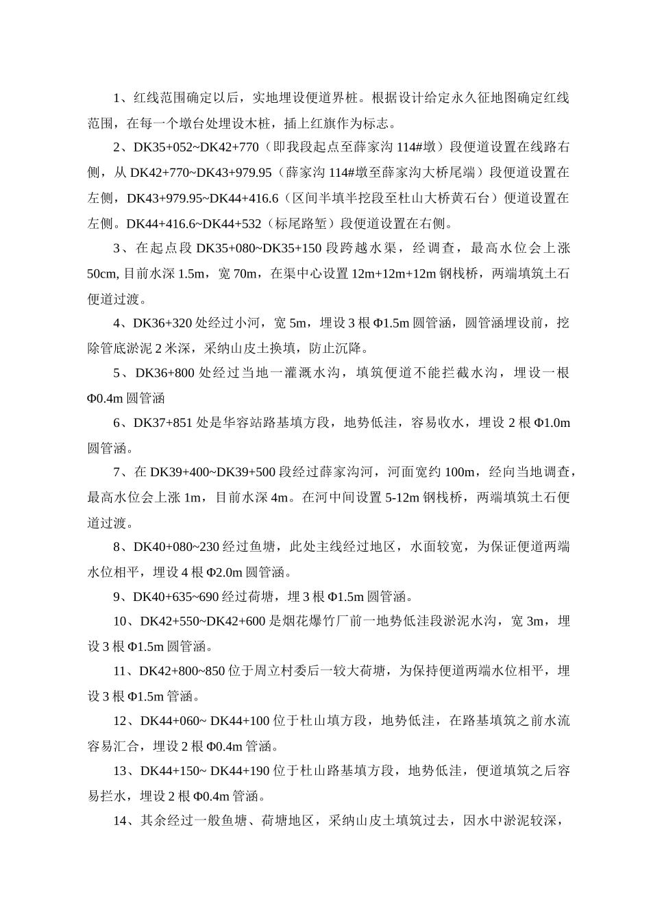 武黄铁路便道施工方案_第3页