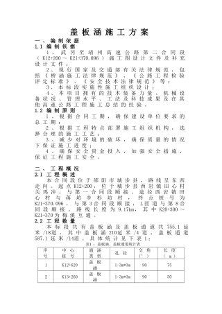 武靖二标盖板涵洞施工方案