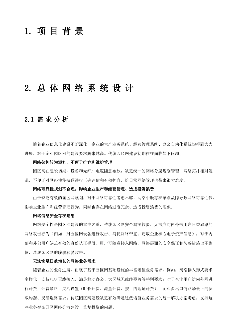 武钢成都现代综合物流园项目方案_第3页