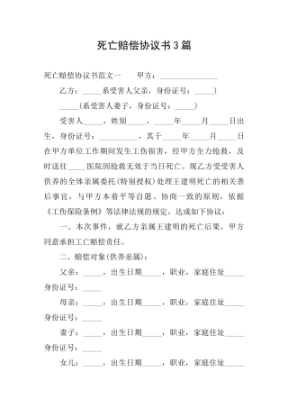 死亡赔偿协议书3篇