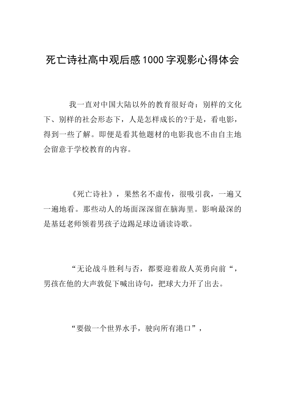 死亡诗社高中观后感1000字观影心得体会_第1页