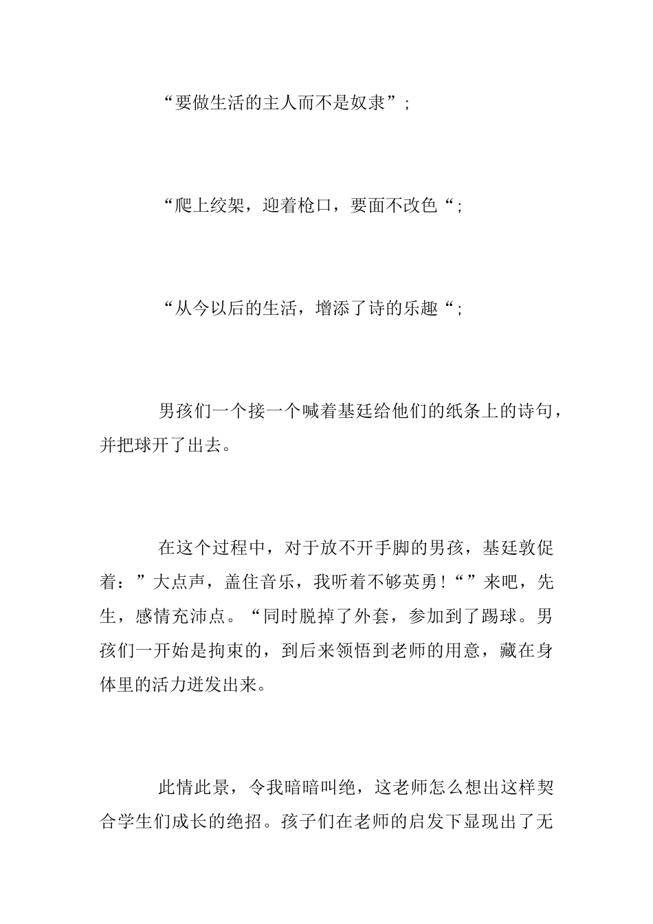 死亡诗社高中观后感1000字观影心得体会_第2页